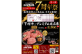 〈愛知・大府〉愛知県知事賞13連覇！「下村牧場直営焼肉店　三代目下村牛」7周年祭！感謝をこめて第二弾！！「下村牛プレミアム商品券」や覚悟の半額「ヒレ祭り」