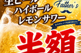 〈愛知・大府〉「父の日」半額！半額！半額！