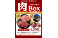 〈愛知・大府〉年に一度の『焼肉の日』　三代目下村牛にて【肉の日week】開催！総額8,000円相当の超お得な「肉BOX」や豪華賞品が当たる大抽選会など実施