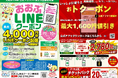 〈愛知・大府〉大府市クーポン×店舗独自企画のW利用で最大60%おトク？三代目下村牛 大還元祭！おおぶLINEクーポン利用で「アプリクーポン同額還元」更に全員対象「20%チケットバックキャンペーン」開催