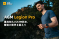 AGM、軍用耐久スマートウォッチ「Legion Pro」を日本発売 - 5ATM防水・GPS内蔵・最大9日間駆動
