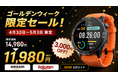 電波の届かない山でも、手首に地図を。アウトドア向けスマートウォッチ「AGM Legion Pro」ゴールデンウィーク限定セールを開催