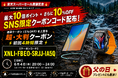 【AGM Mobile】楽天スーパーセール開催！6/4(水)20:00～24:00限定・SNS限定の10%OFFクーポンを配布。父の日プレゼントにも最適なアウトドア防水タブレット＆イヤホン