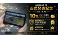 AGM初の8.68インチコンパクトタフネスタブレット「AGM PAD P3」、8月21日より日本で正式発売