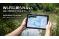 4G LTE対応タフネスタブレット「AGM PAD P2 Active」、期間限定セールを実施。Android 17搭載の次世代モデルも11月投入予定