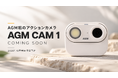 AGM初のアクションカメラ「AGM CAM 1」、10月中旬に登場予定