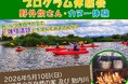 【新潟県少年自然の家】「体験活動」を学ぶ！普段できない野外炊さんとカヌー活動を自然の家で体験してみませんか？