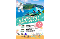 【小学5年生～中学生対象】この夏、君と青い冒険の航海へ！東京の離島・三宅島でシュノーケリングや星空観察を楽しむ3泊5日の体験キャンプ、参加者募集開始！【子どもゆめ基金助成活動】