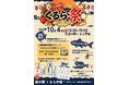 【10月4日初開催】道の駅「くるら戸田」で「くるら祭」開催！一緒にイベントをつくる「子どもスタッフ」も募集