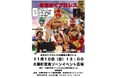 【福島県大熊町】みちのくプロレスIN福島大熊バトル【11月10日(日)】