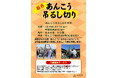 【群馬県安中市】恵みの湯 新春あんこう吊るし切り開催!