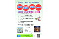 【新潟県胎内市】異なる文化や習慣を学ぶ多文化交流イベント、「Let's!Interact!たいない国際交流キャンプ」募集開始!