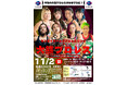 【福島県大熊町】センダイガールズプロレスIN大熊プロレス【11月2日(日)】