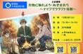 【新潟県胎内市】焚き火にあたりながらのんびりナイフでクラフトしよう！「刃物に触れよう・向き合おう ～ナイフでクラフト体験～」新潟県少年自然の家でナイフを使ったクラフト体験イベントを開催！