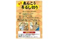 2026/1/18（日）恵みの湯において【新春あんこう吊るし切り】のイベントを開催致します！