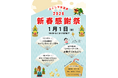 【青森県平内町】温浴施設 平内いきいき健康館よごしやま温泉 ☆新春感謝祭☆を開催します！