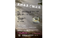 【静岡県静岡市清水区】清水森林公園黒川キャンプ場　あまご放流会開催します。