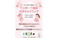 【青森県平内町】温浴施設　平内いきいき健康館よごしやま温泉　ご入学・ご進級おめでとうフェア