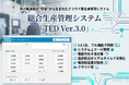 【優良賞受賞】中小製造業8社が共同開発！現場発のDX生産管理システム「TED Ver.3.0」が第38回中小企業優秀新技術・新製品賞を獲得
