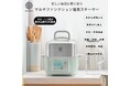 忙しい毎日に寄り添うほったらかし調理機「BUYDEEMマルチファンクション電気スチーマー」の予約販売を開始