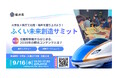福井県主催「ふくい未来創造サミット」始動。第1回は9月16日、北陸新幹線開業後の観光をテーマに学生・若者30名が政策立案