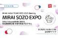 【2025年日本国際博覧会協会×大阪商工会議所×DNP】「MIRAI SOZO EXPO」-SDGs+beyond社会に向けた社会課題解決型 次世代育成プログラム-開催決定！