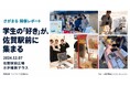 若者参画のまちづくりの先行事例に。2024年12月、佐賀駅前に学生14団体が出店・出演した学生×マルシェ「さがまる」の開催レポートを公開しました！