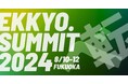 “Z世代/U30×産官学民プラットフォーム” 一般社団法人Re-Generation「EKKYO.SUMMIT2024 in糸島」を共催/“都市×地方”、”地方×地方”で考える、2060年の九州とは？