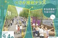 佐賀県庁・佐賀商工会議所青年部と連携し、2024年9月4日 佐賀駅南「さが維新テラス」でトライアル第1弾「Terrace de Cheers!@さが維新テラス」開催!”まちなか学園祭”で賑わいを創出