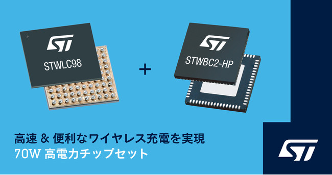 ワイヤレス充電の速度、効率、柔軟性を向上させる70Wの高電力チップ