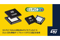 G3-PLC Hybrid通信チップセットのFCC認証によりスマート・メータ・アプリケーションの接続を拡張