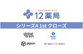 ペット専門薬局の12薬局、シリーズAの資金調達1stクローズを実施