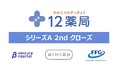 🐾ペット専門の12薬局、シリーズAの資金調達を2ndクローズ – シリーズAラウンドをクローズ