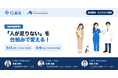 12薬局、動物病院向け無料オンラインセミナーを9月3日・8日に開催、船井総合研究所がゲスト講師として登壇　「人が足りない」を仕組みで変える　～人が辞めない動物病院へ～