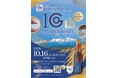 「GI山形（清酒） 10周年記念イベント」開催のお知らせ