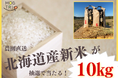 MOGTRIPから「北海道のおいしい新米を食べよう!キャンペーン」!農園直送のお米(ふっくりんこ)10kgが当たるチャンス!