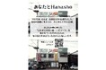 フレッシュはな正株式会社 創業50周年 × 新潟店20周年 感謝祭を開催!