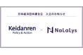 AI×コンプライアンステックのNaLaLys、日本経済団体連合会（経団連）に入会