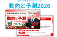 【2026年楽天市場予測】食品ECは「タイパ」と「贅沢感」の融合へ！次世代ヒットの鍵を握るトレンドレポートを無料公開！
