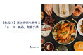 売上99%を作る「ヒーロー商品」発掘5ステップ！食品ECが自走する構造を商品設計から作る手順を無料公開