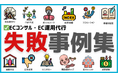 食品EC初心者向け「コンサルの選び方と運用代行の失敗事例集」を無料公開 - 株式会社GOATが適切なパートナー選びを徹底サポート