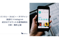 【2026年最新版】ミツカン・カルビー・タマチャン…食品EC×Instagram成功50アカウントの運用戦略を分析