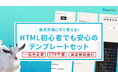 【無料面談付き】初心者でもカンタン即実装！楽天市場の審査対策テンプレートを無料配布