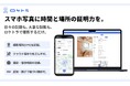 「新しい証明写真」を目指すロケトラが、法人向けに新年度の業務改善応援キャンペーンをスタート