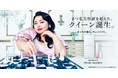 スカルプＤまつ毛美容液「プレミアムクイーン」の新CM公開！渡辺直美さんが最高峰※1のまつ毛美容液で「まつ毛の悩みをチェックメイト」
