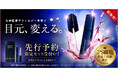 美容クリニックスタッフの使用感満足度95％※1「スカルプDまつ毛美容液」の最高峰※2アイテムが誕生！　日本初※3 iPS細胞培養上清液※4配合　目元・まつ毛の美容液「スカルプDまつ毛美容液　クイーン」