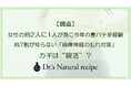 【調査】女性の約2人に1人が既に今年、夏バテを経験！約7割が知らない「自律神経の乱れ対策」のカギは“腸活”？自律神経と腸内環境の関係とは？間違った腸活にも注意！