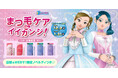 「オシャレ魔女 ラブ and ベリー」と「スカルプDまつ毛美容液」がコラボ!ラブとベリーが「ぱっちりまつ毛」にへんしん♥限定オリジナルアクリルキーホルダー&カードが貰える