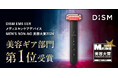 メンズスキンケアブランド「DISM」のスキンケアデバイス「EMS EER メディスキンケアデバイス」が「MEN’S NON-NO美容大賞2024」美容ギア部門にて第1位を受賞!