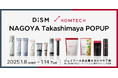 ジェイアール名古屋タカシマヤにてスキンケアブランドDISMとメンテックブランドHOMTECHのPOPUPを開催最新美容デバイスからメンズデリケートゾーンケアアイテムまで豊富な商品ラインナップを展開